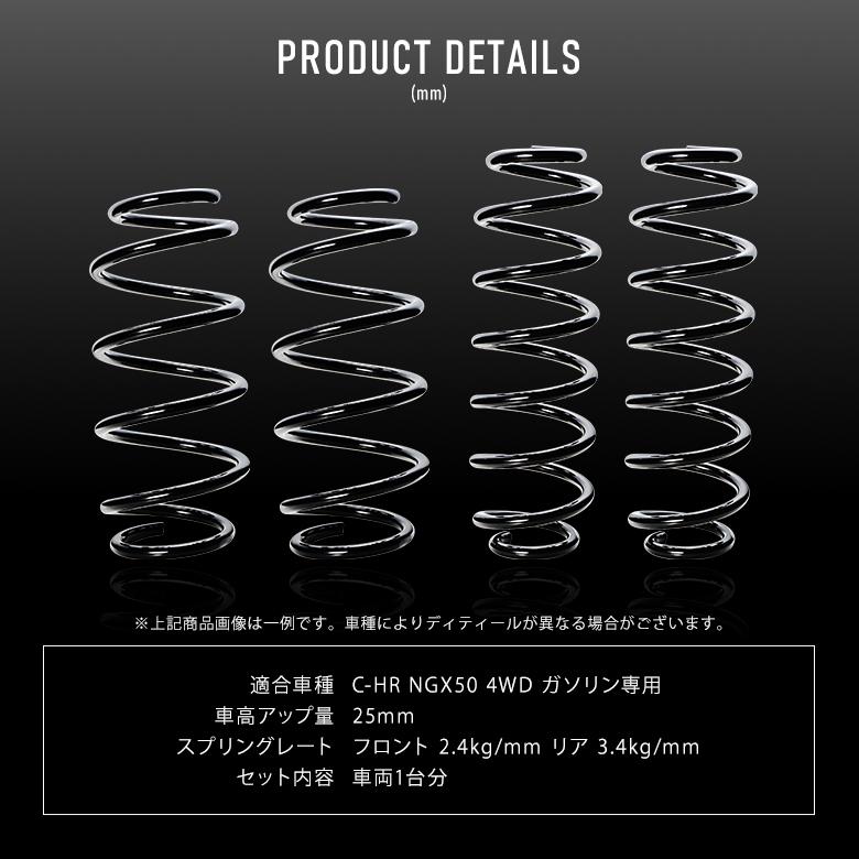 C-HR K2ngm NGX50 4WD ガソリン 専用 アップスプリング リフトアップ