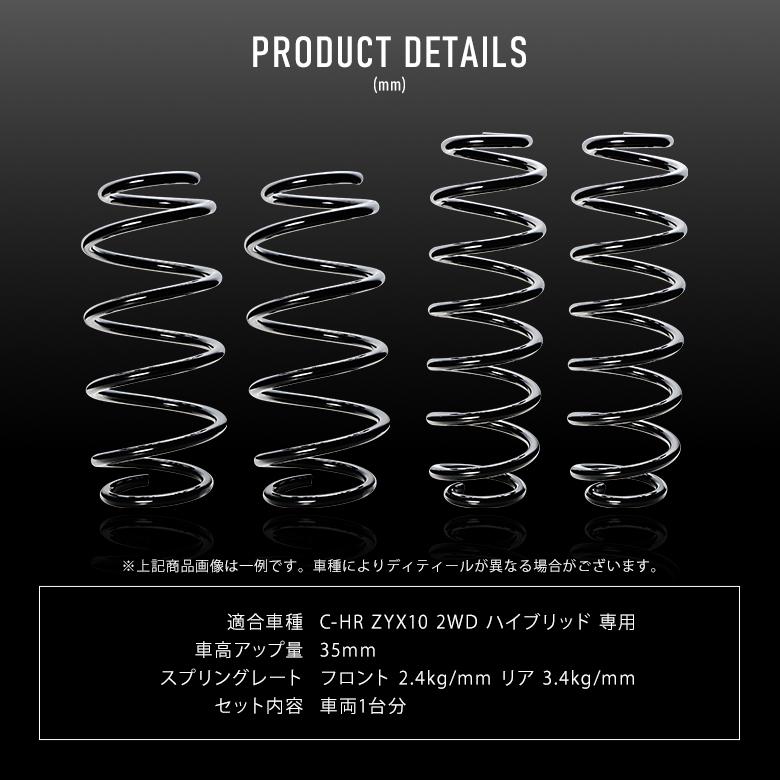 【セット価格‼︎】 NACHICO106 Active エッセンス ナイトリフト C-HR K2ngm ZYX10 2WD HYBRID 専用 アップスプリング リフト