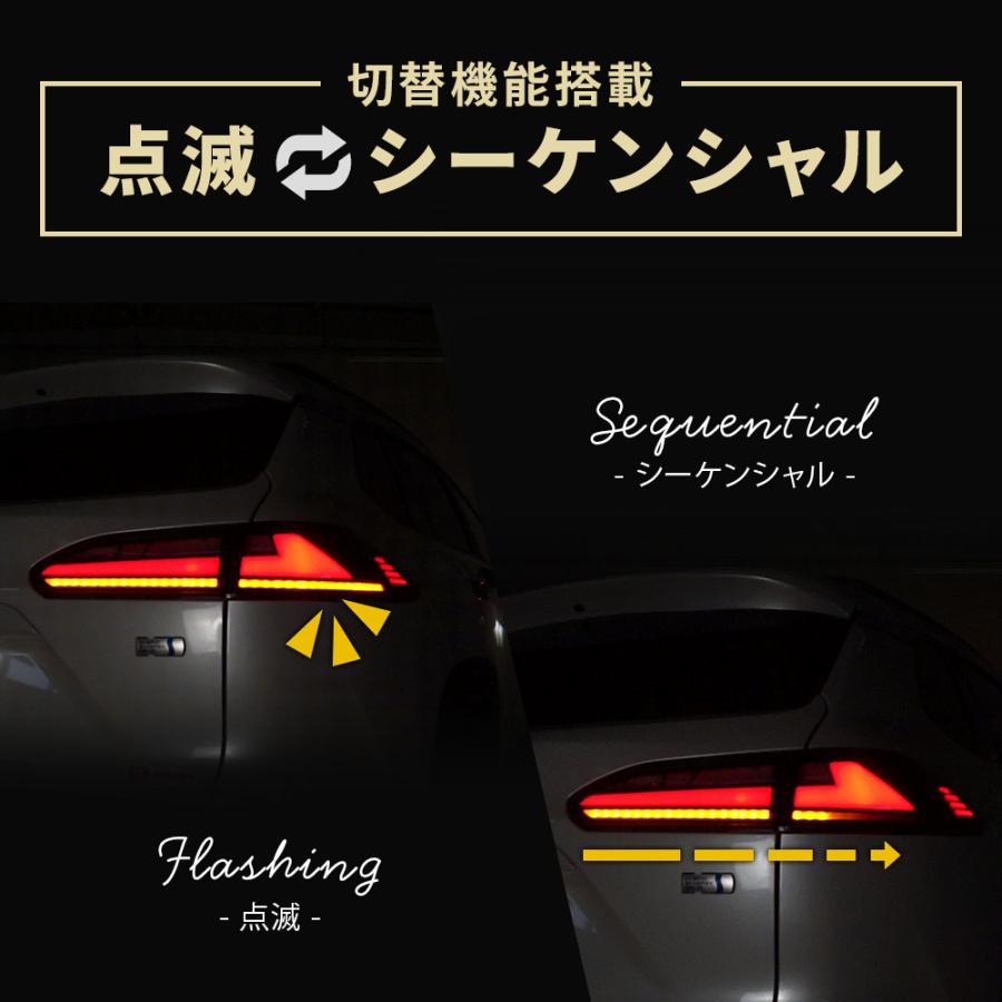 カローラクロス 専用 LEDテールランプ ウインカー シーケンシャル&点滅切替 オープニングアクション機能 シェアスタイル カスタム パーツ｜ss-style8｜04