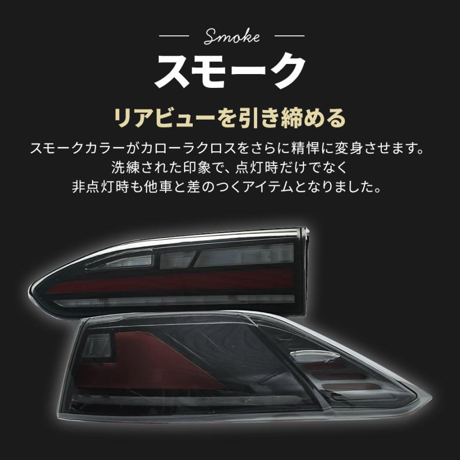 カローラクロス専用LEDテールランプ ウィンカーシーケンシャル&点滅切替 カローラクロス 専用 LEDテールランプ ウインカー