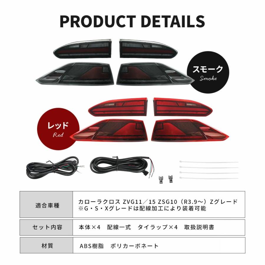 カローラクロス専用LEDテールランプ ウィンカーシーケンシャル&点滅切替 カローラクロス 専用 LEDテールランプ ウインカー