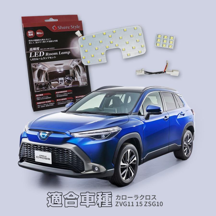 カローラクロス LED ルームランプ 高輝度 LED 室内灯 SMD3chip シェアスタイル :to-clc01-li09001:LED HIDの老舗 シェアスタイル - 通販 - Yahoo!ショッピング カローラクロス LED ルームランプ 高輝度 LED 室内灯 SMD3chip シェアスタイル :to-clc01-li09001:LED HIDの老舗 シェアスタイル - 通販 - Yahoo!ショッピング