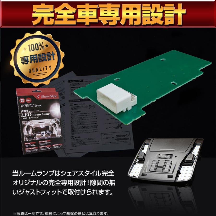 シェアスタイル ルームランプ LED カローラクロス パノラマルーフ車