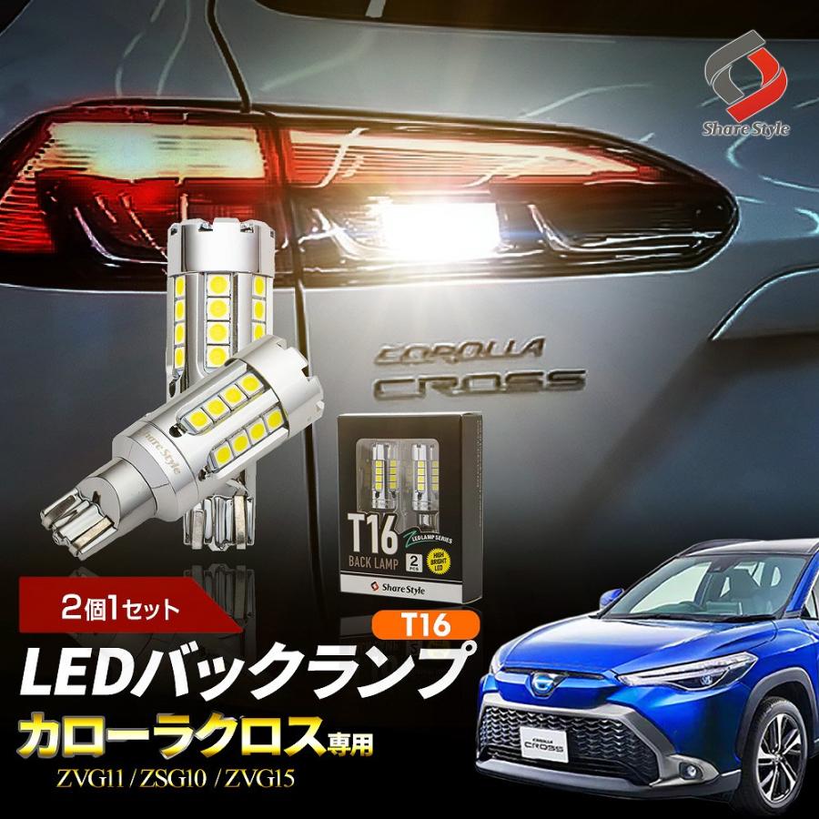 シェアスタイル カローラクロス 専用 ファン付き 新モデル ZC LED
