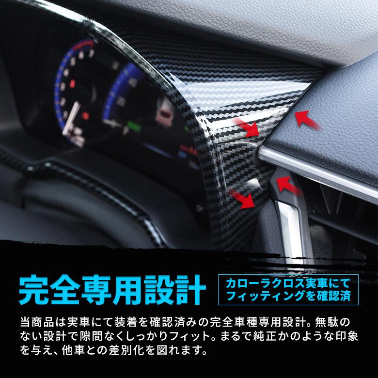 カローラクロス 専用 メーターパネル カーボン 1p Abs樹脂 カーボンパターン 内装 パーツ ドレスアップ カスタム トヨタ シェアスタイル To Clc01 Me Led Hidの老舗シェアスタイル 通販 Yahoo ショッピング