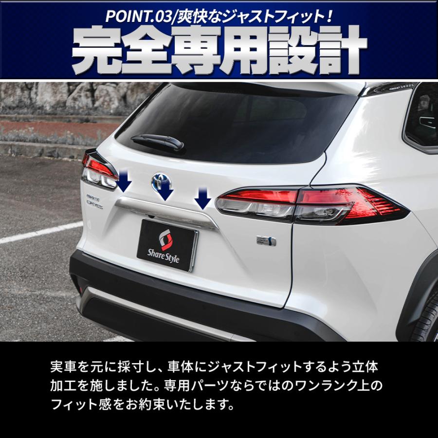 シェアスタイル カローラクロス リアゲート ハンドル プロテクター 1p