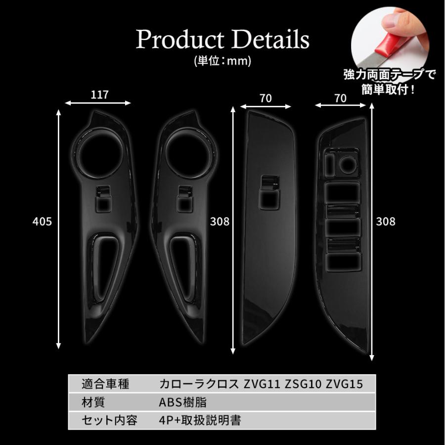 シェアスタイル カローラクロス ウィンドウスイッチパネル 4P ABS