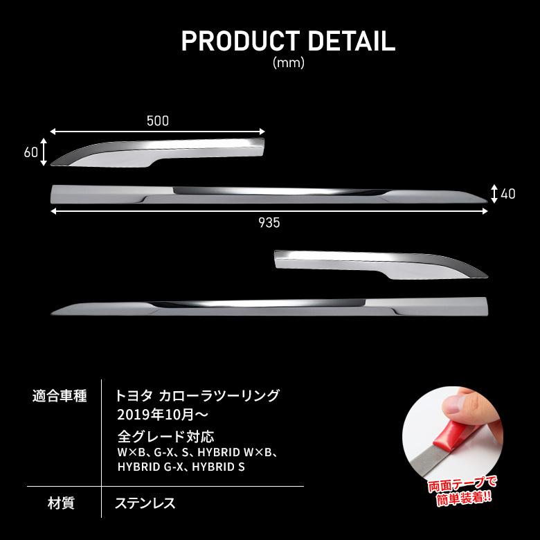 シェアスタイル カローラツーリング 210系 全グレード 専用 サイド