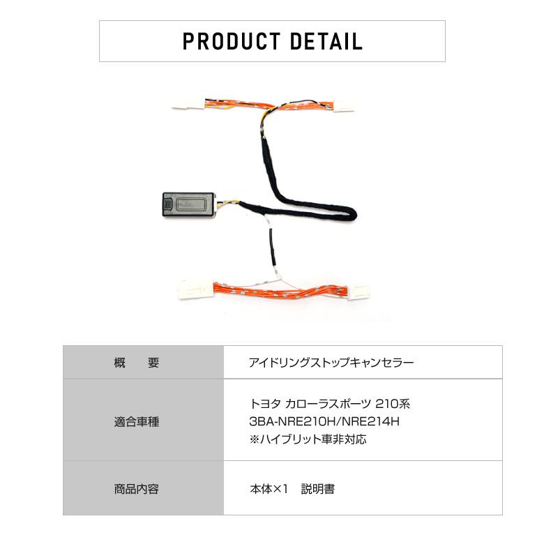 カローラスポーツ 210系 アイドリング ストップ キャンセラー エンジン 