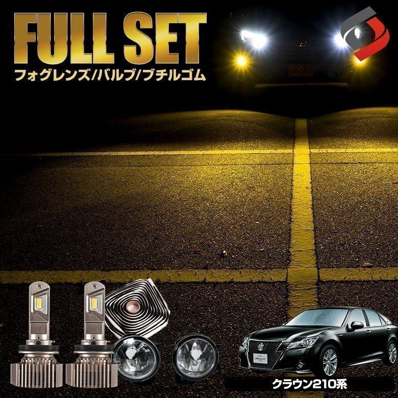 210系 クラウン 70系 カムリ 3000kイエロー LEDフォグ レンズ付き