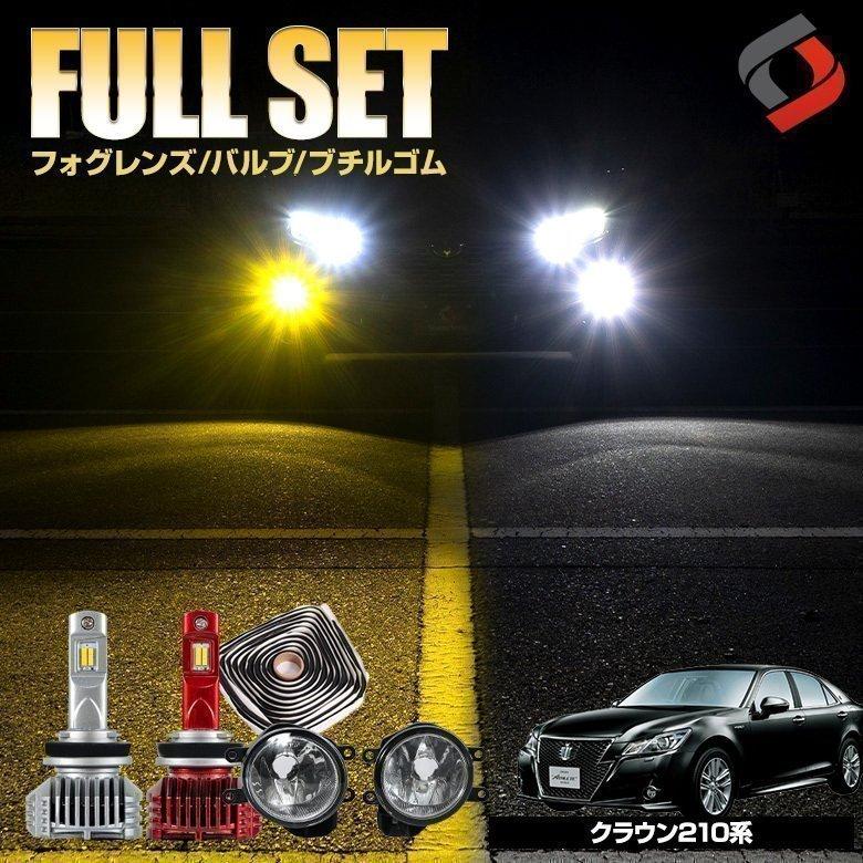 シェアスタイル (セット商品) クラウン 210系 アスリート ロイヤル  