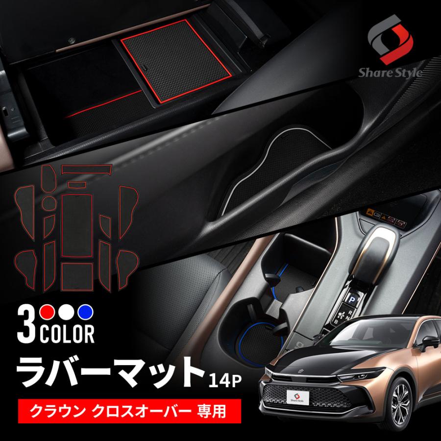 【SUPRA】クラウン クロス マウンテン ライン オーバーラップ シェアスタイル クラウン クロスオーバー 専用 ラバーマット 14p