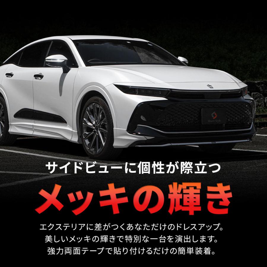 シェアスタイル クラウン クロスオーバー 専用 ミラーガーニッシュ 2p