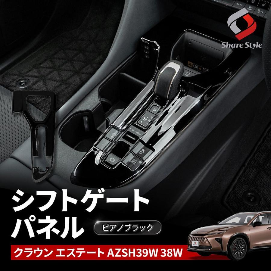 クラウン 200 内装　ウッドパネル　コンソール　ブラック　エアコン　ドア シェアスタイル クラウンエステート シフトゲートパネル ピアノ