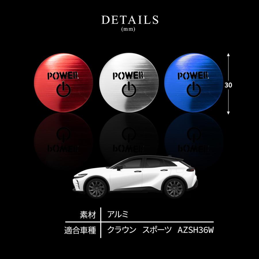 クラウン スポーツ 専用 エンジンスターターカバー 1p 内装 ドレス  