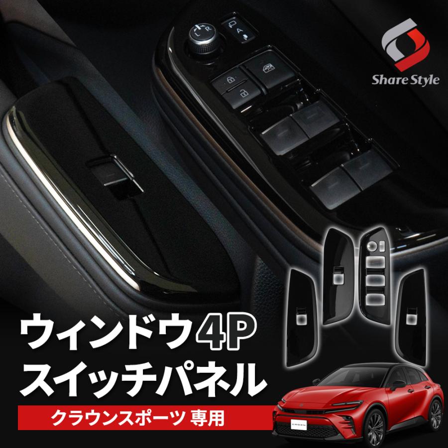 しクラウンスポーツカスタムパーツ5点セット しクラウンスポーツカスタムパーツ5点セット しクラウンスポーツ