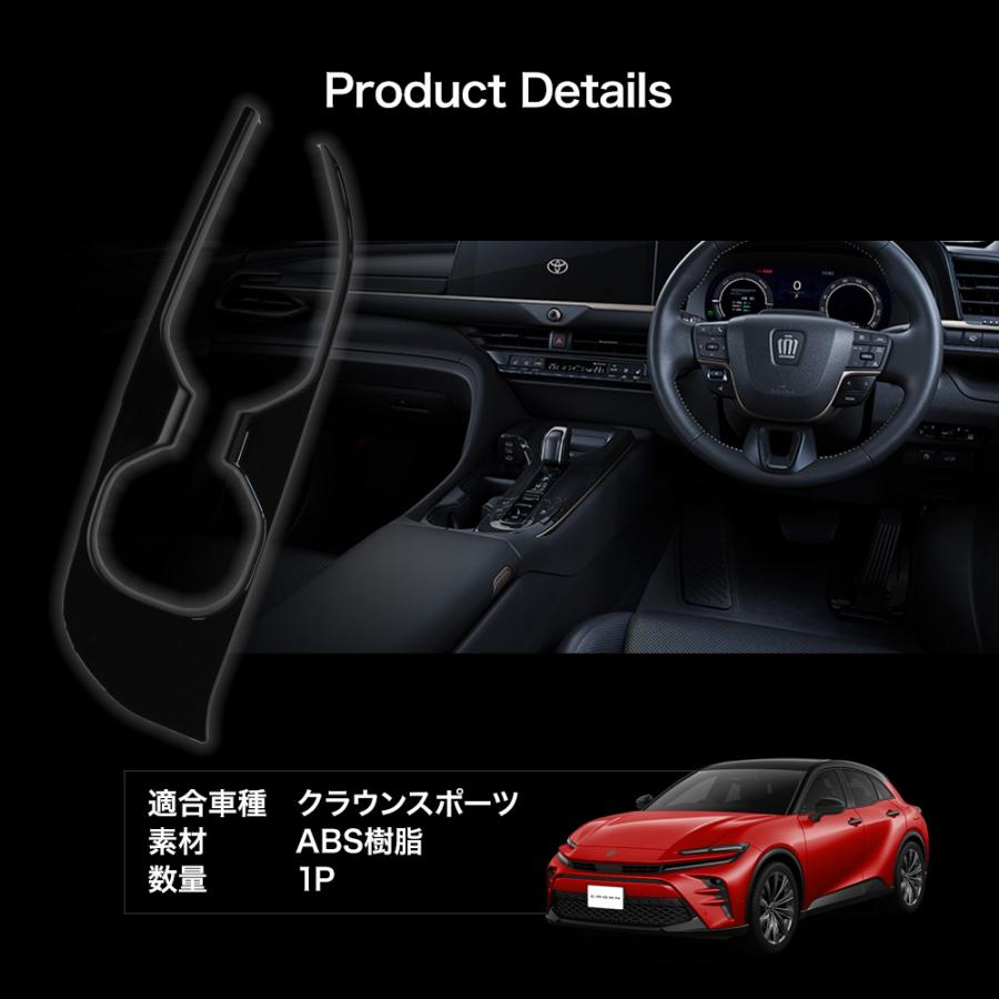 カスタム車内パーツ カップホルダー付き　クラウン用 シェアスタイル クラウン スポーツ 専用 ドリンクホルダーカバー