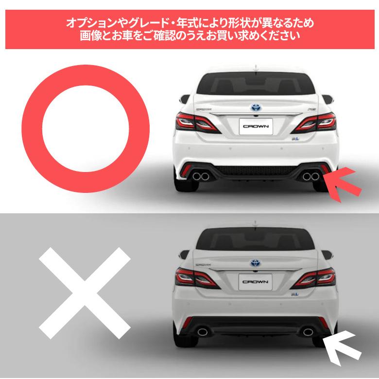 クラウン 2系 Rs仕様車 専用 リアリフレクターアンダーカバー 3p ステンレス 鏡面加工 外装 ドレスアップ パーツ トヨタ シェアスタイル To Crw10 Me004 Led Hidの老舗シェアスタイル 通販 Yahoo ショッピング