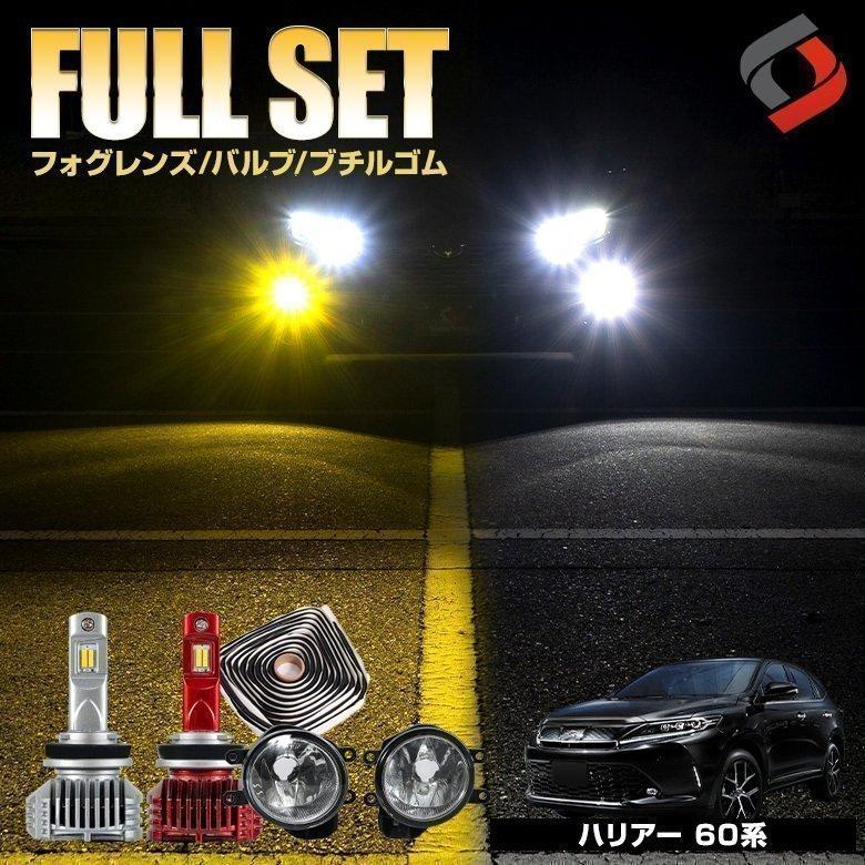 シェアスタイル (セット商品) ハリアー60系専用 ブチルゴム付き3点