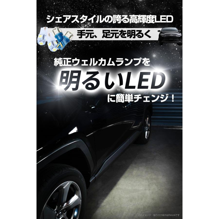 シェアスタイル ハリアー 60系 後期 LED ウェルカムランプ 2P ホワイト