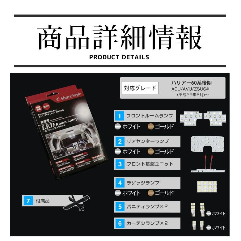 ハリアー60系 後期 Led 仕様車 サンルーフ有り車 専用 Led ルームランプ Led ルームランプ 室内灯 車内 高輝度 トヨタ ハリアー シェアスタイル To Har07 Li Led Hidの老舗シェアスタイル 通販 Yahoo ショッピング