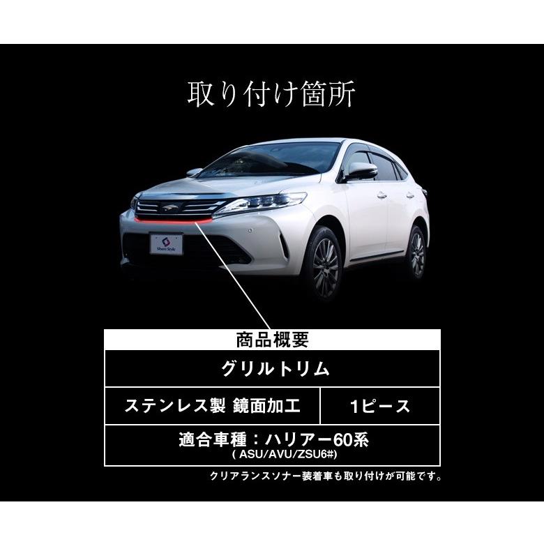 シェアスタイル ハリアー 60系 専用 グリルトリム 外装パーツ