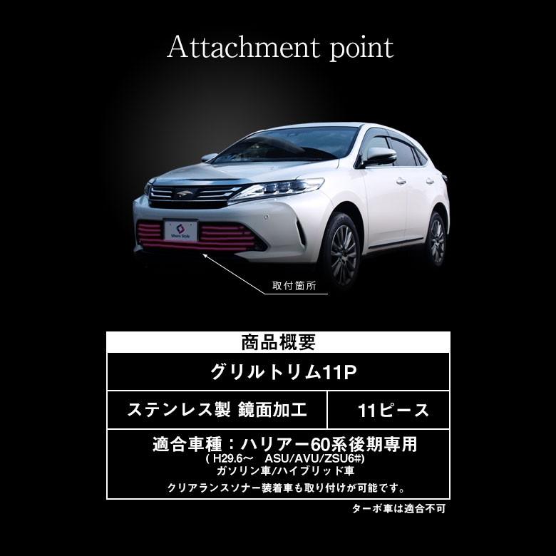 値下げ　30ハリアー　後期　メッキグリル シェアスタイル ハリアー60系 後期 専用 バンパーグリルトリム