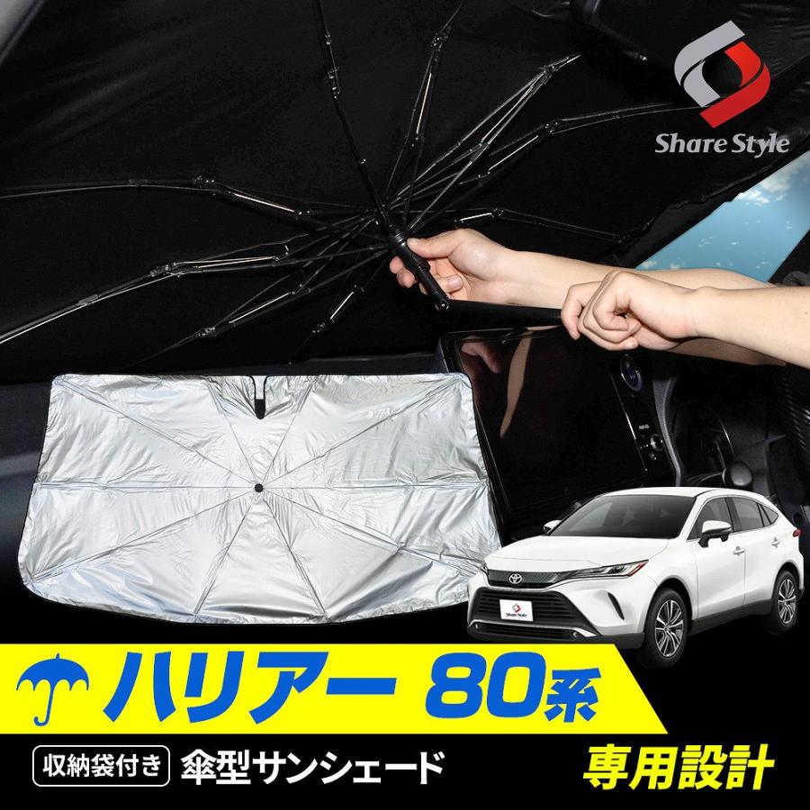 シェアスタイル 【500円OFFクーポン】 ハリアー 80系 専用 傘型