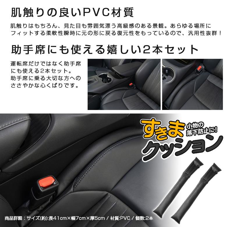 ハリアー 80系 専用 すきまクッション 2個セット 運転席 助手席 便利グッズ 車内 内装 クッション 隙間 harrier パーツ シェアスタイル｜ss-style8｜06