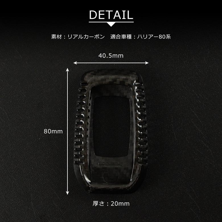 シェアスタイル ハリアー 80系 カーボンキーケース リアルカーボン