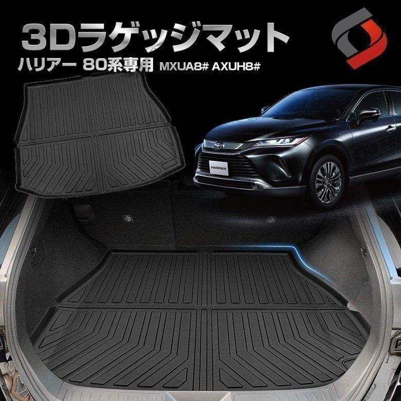 大人気 新型ハリアー80系 分割型 ラゲッジルームマット 4枚 織柄黒