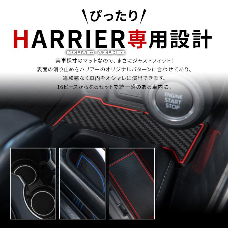 シェアスタイル ハリアー 80系 ラバーマット 滑り止めマットつき 16P 