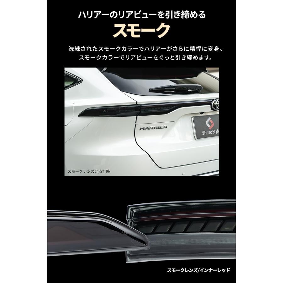 【レッドシーケンシャルのみ予約 7月中旬入荷予定】 車検対策ハーネスプレゼント ハリアー 80系 専用 ファイバーLED テールランプ パーツ｜ss-style8｜11