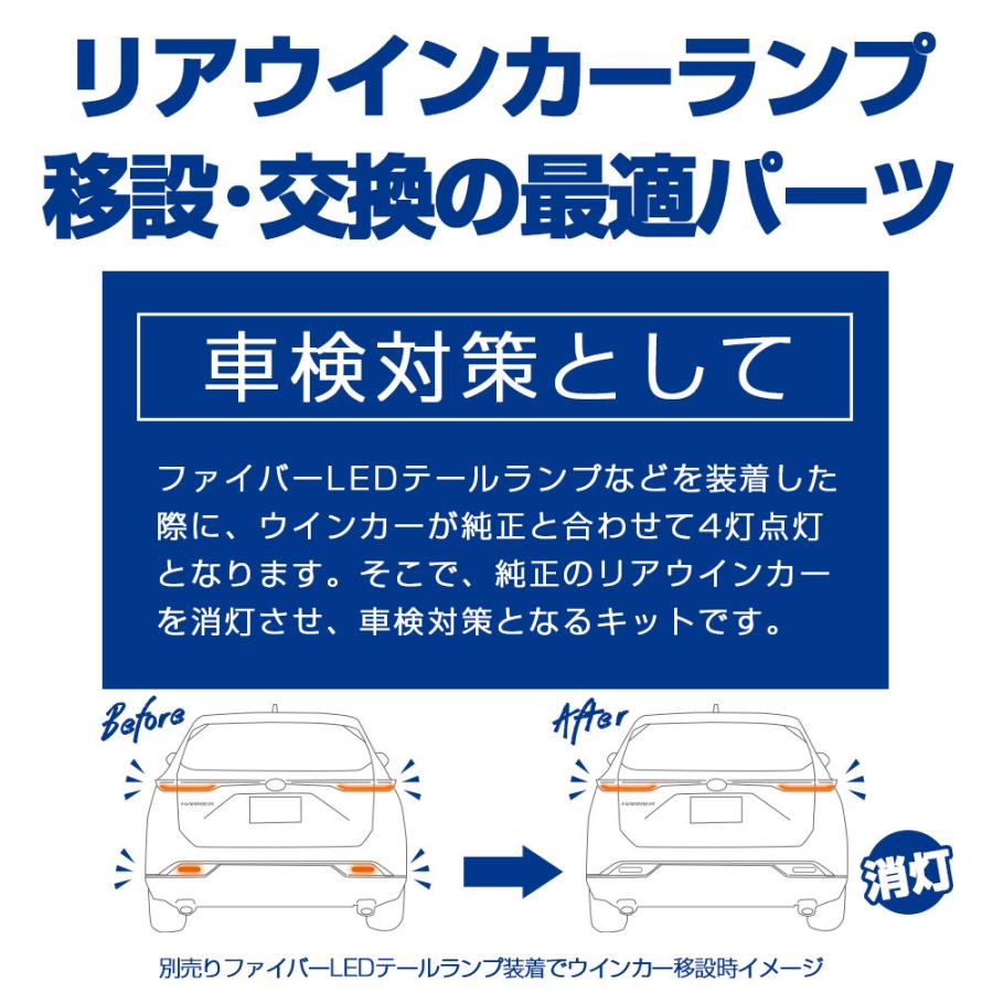 ハリアー 80系 リア ウィンカー 機能 オフ ハーネス 1p 車検対策