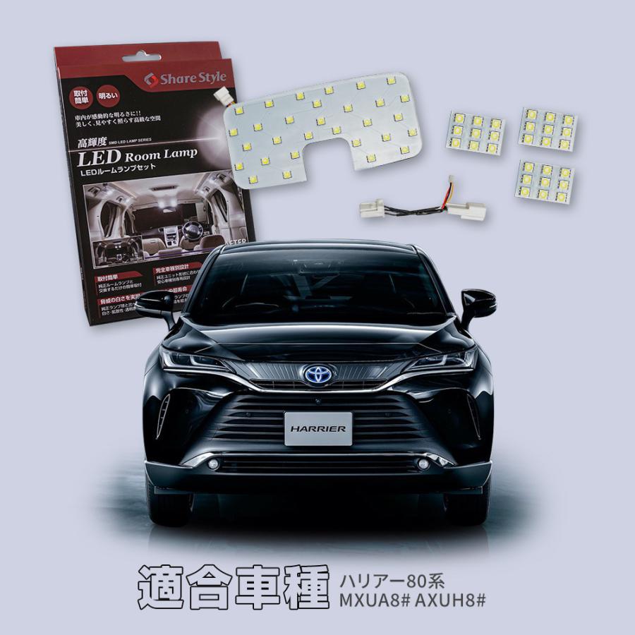 ハリアー80系 専用 Led ルームランプ セットled仕様車 室内灯 高輝度 Mxua8 Axuh8 シェアスタイル To Har08 Li Led Hidの老舗シェアスタイル 通販 Yahoo ショッピング