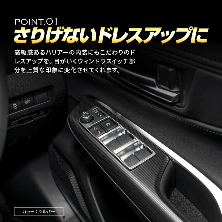 シェアスタイル ハリアー 80系 専用 ウィンドウスイッチパネル
