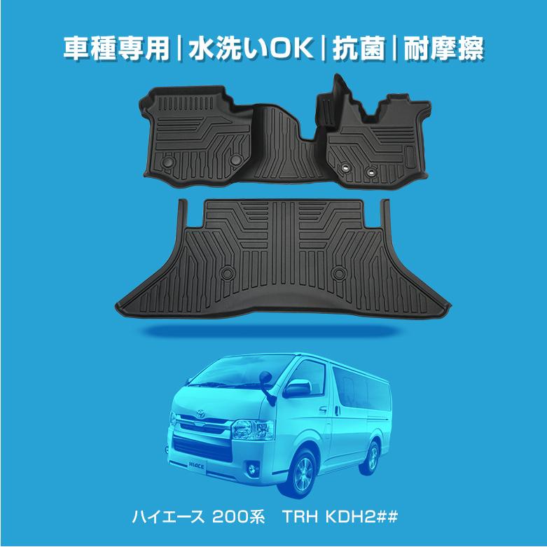 シェアスタイル 3D フロアマット ハイエース 200系 3Dフロアマット TRH