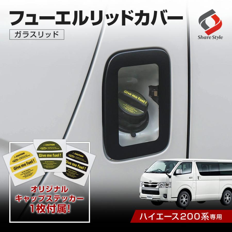 トヨタ ハイエース フューエルリッドカバー DIY TOYOTA ハイエース フューエルリッドカバー DIY