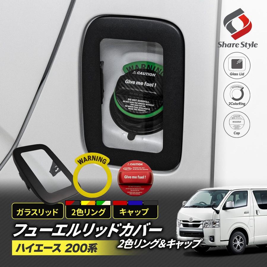 ハイエース200系 ヒューエルリッドカバー 給油口 全車対応 新デザイン ハイエース200系 ヒューエルリッドカバー 給油口 全車対応 新