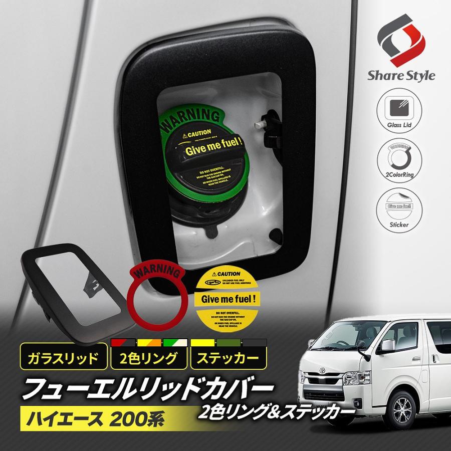 HONEST スマイルロゴ ハイエース200系　フューエルリッド Honest ガラスリッド ハイエース 200系 (2) : オネストハワイ
