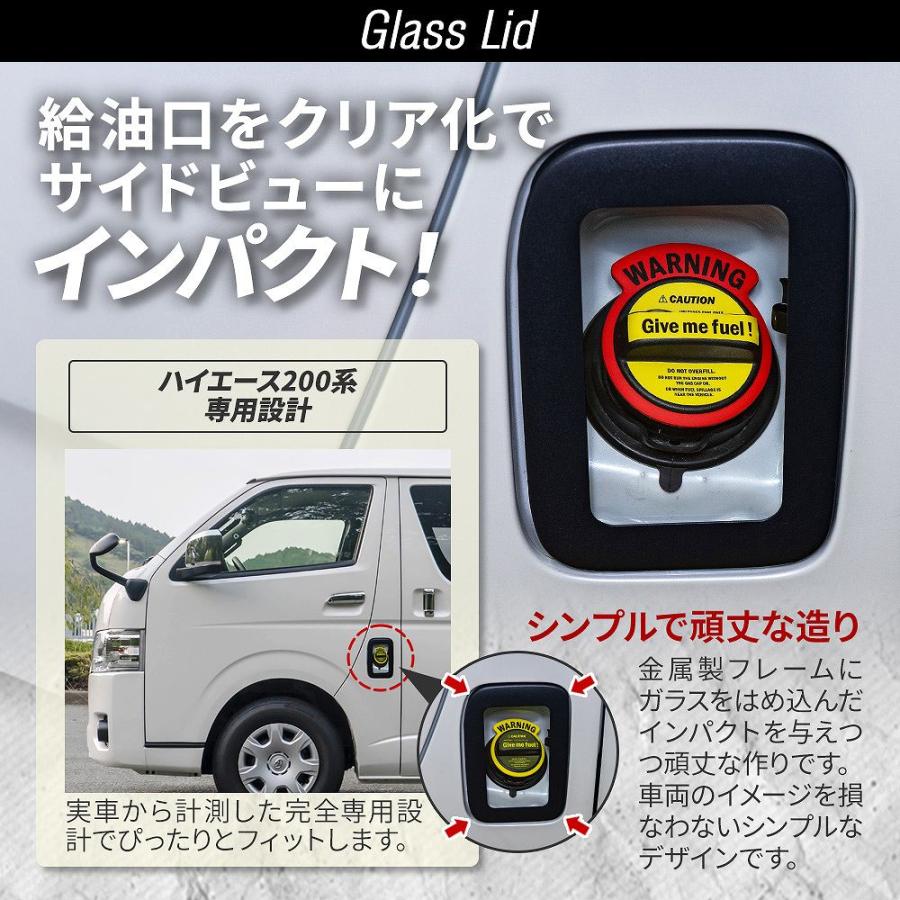 ハイエース200系 ヒューエルリッドカバー 給油口 全車対応 新デザイン シェアスタイル ハイエース 200系 フューエルリッド カバー