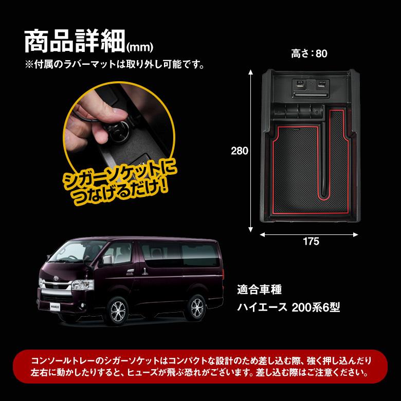 シェアスタイル ハイエース 200系 6型 LED コンソールトレイ USB 2 