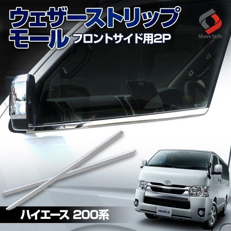 シェアスタイル ハイエース 200系 1型 2型 3型 4型 5型 6型 7型 8型 9