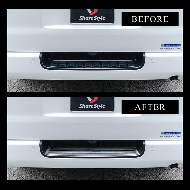 シェアスタイル ハイエース 200系 リアバンパーステップガード 傷防止