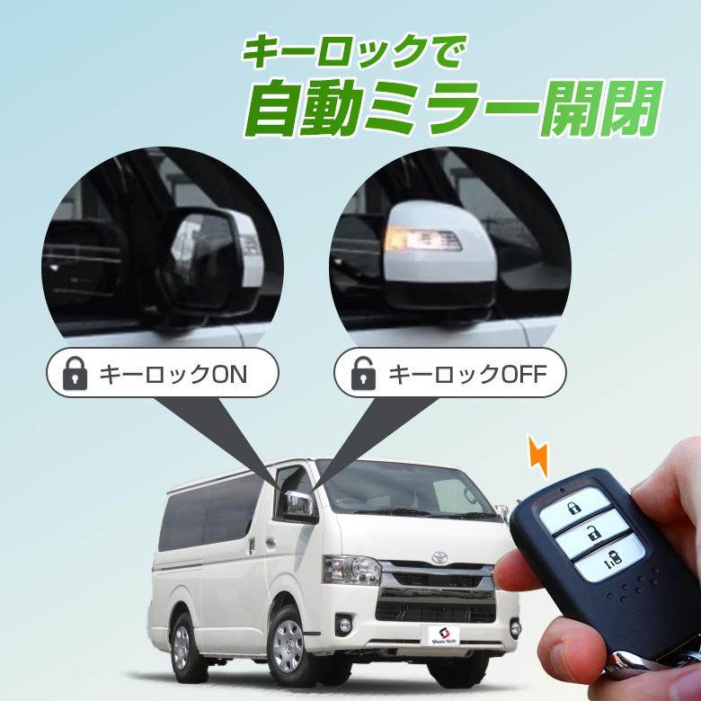 シェアスタイル ハイエース 200系 6型 専用 キーレス連動ドアミラー