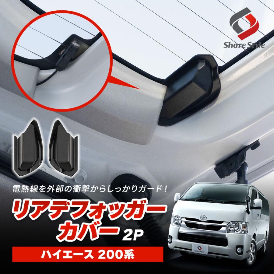 ハイエースリアガラス目隠しパネル防音断熱仕様左右セット ハイエース 200系 S-GL 左用 ウィンドウパネル 片側1個 パーツ