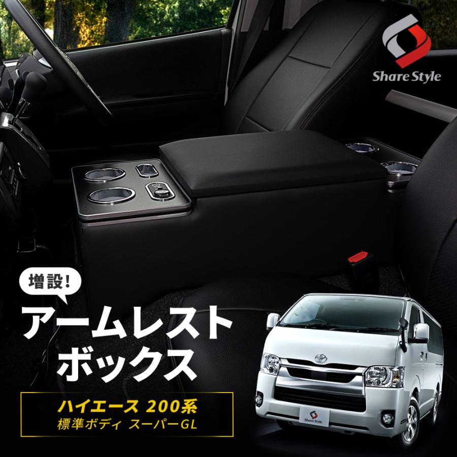 シェアスタイル 【予約販売 4月下旬入荷予定】 ハイエース 200系 標準