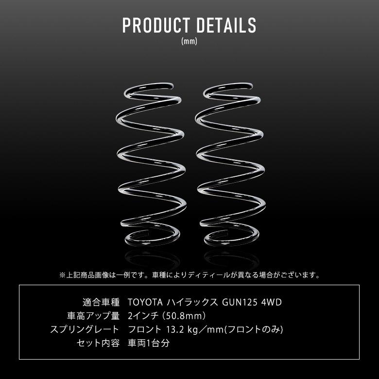 ハイラックス GUN125 リフトアップスプリング Ti-W GR SPORT ハイラックス GUN125 リフトアップスプリング Ti-W GR SPORT GR