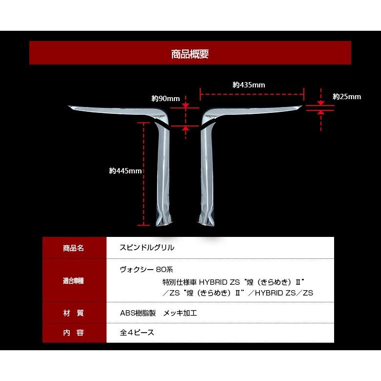 シェアスタイル ヴォクシー 80系 前期 専用 スピンドルグリル 4p シェアスタイル ヴォクシー 80系 前期 専用 スピンドルグリル 4p