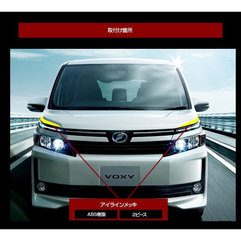 シェアスタイル ヴォクシー 80系専用 アイラインメッキ 2p カスタム